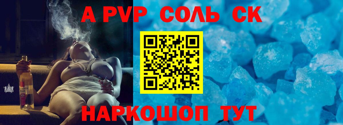 где купить наркоту  A-PVP кристаллы  Вход с VPN  Острогожск  A-PVP мука 