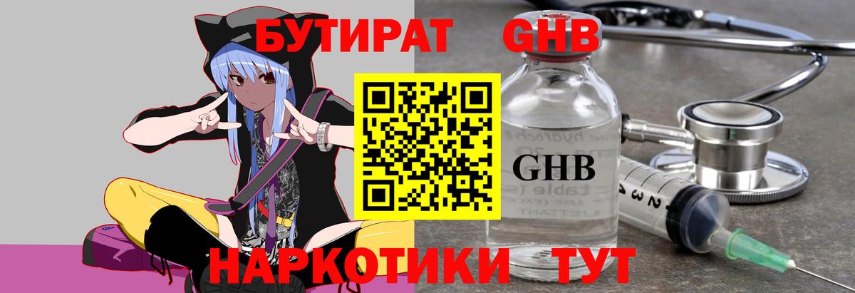 Бутират 1.4BDO Острогожск