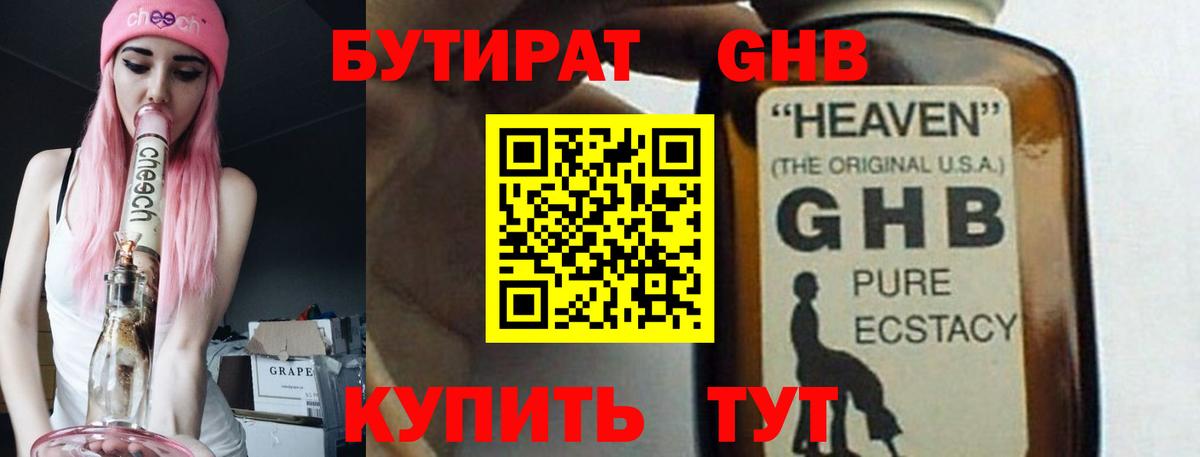 БУТИРАТ BDO  Вход с VPN  Бутират  Острогожск 