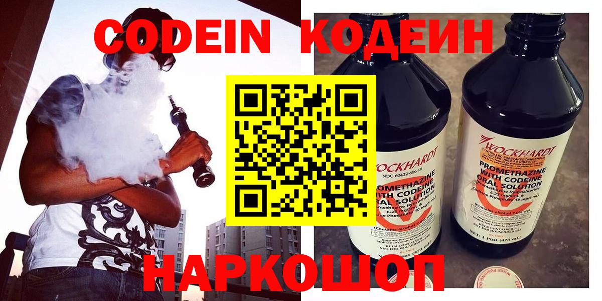Кодеиновый сироп Lean Purple Drank Острогожск