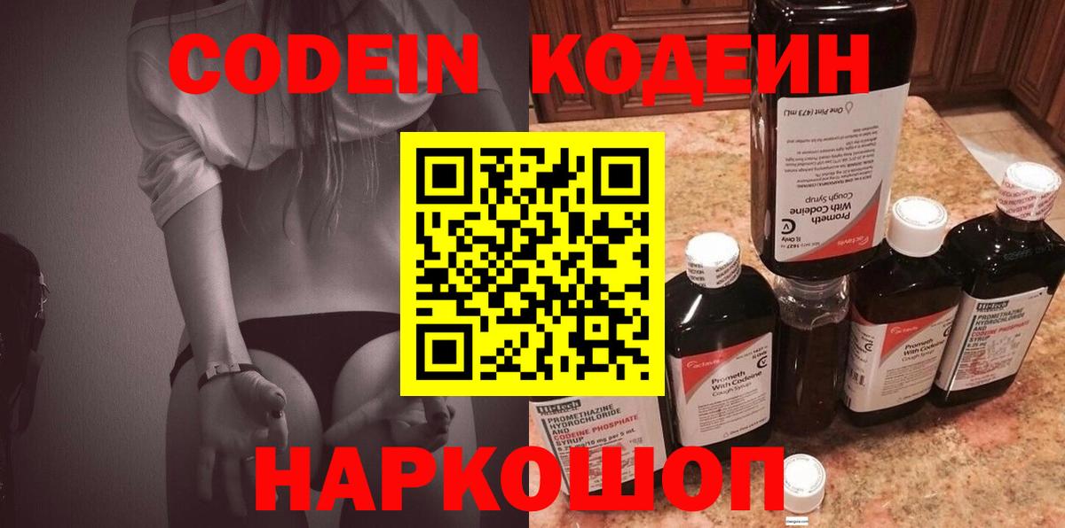 Острогожск  Кодеиновый сироп Lean напиток Lean (лин)  Кодеиновый сироп Lean напиток Lean (лин)  Вход с VPN 