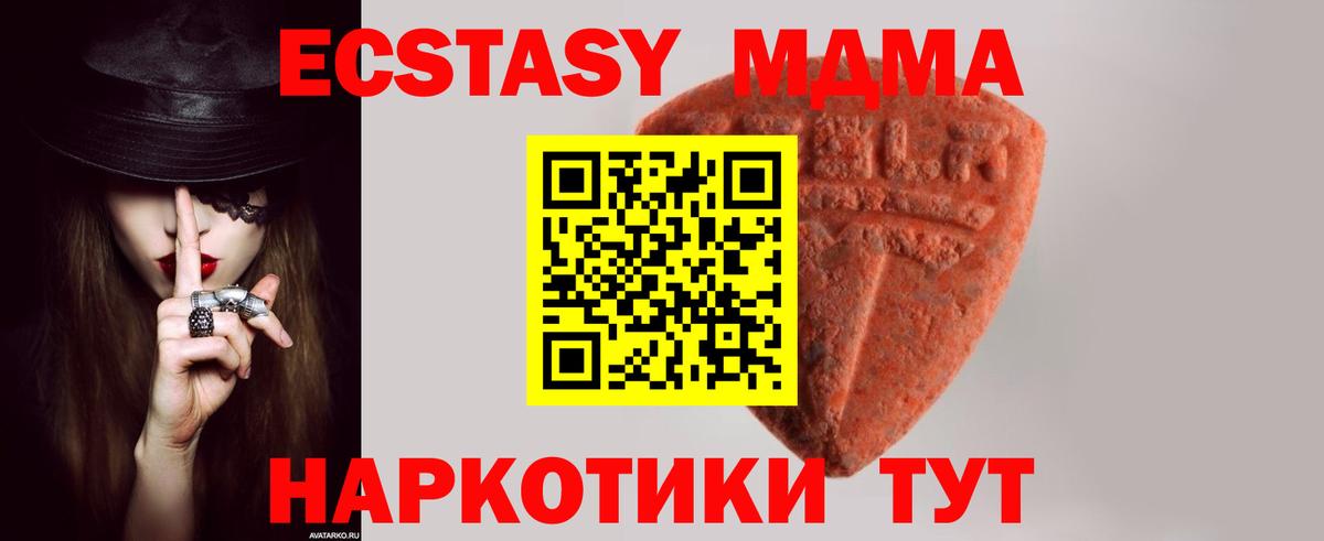 ЭКСТАЗИ 280 MDMA Острогожск