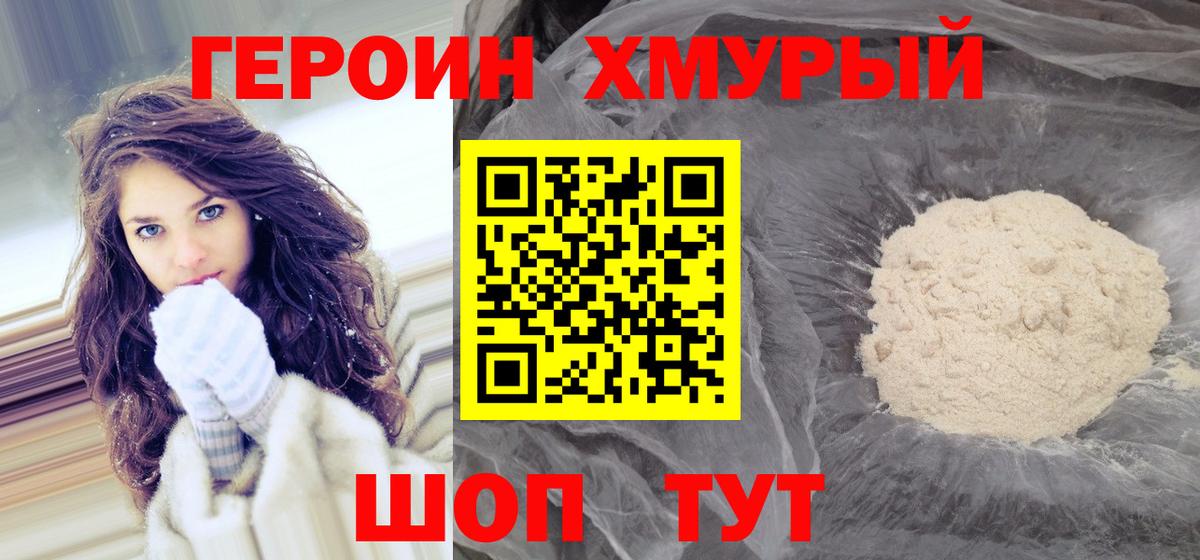 Острогожск  ГЕРОИН хмурый  Вход с VPN 